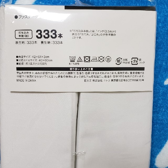 ニトリ(ニトリ)のニトリ ホテルスタイル枕カバー インテリア/住まい/日用品の寝具(枕)の商品写真