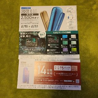 アイコス(IQOS)のアイコス クーポン 割引券(タバコグッズ)