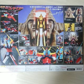 BANDAI - 超合金魂 GX-41S 勇者ライディーン DXフェードインセットの