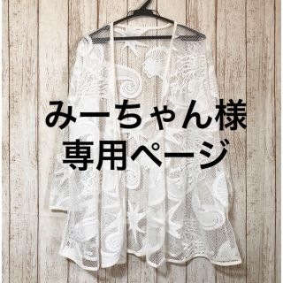 ロキエ(Lochie)のvintage メッシュ シースルー フロッキー 羽織り(カーディガン)