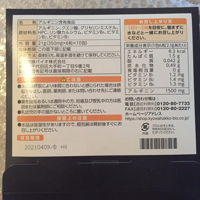 【新品・未使用】アルギニンEX おためし コスメ/美容のキット/セット(サンプル/トライアルキット)の商品写真