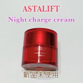 アスタリフト(ASTALIFT)のアスタリフト♡ナイトチャージクリーム(フェイスクリーム)