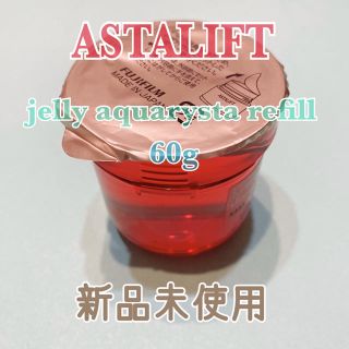 アスタリフト(ASTALIFT)のアスタリフト♡ジェリーアクアリスタ60gレフィル(ブースター/導入液)