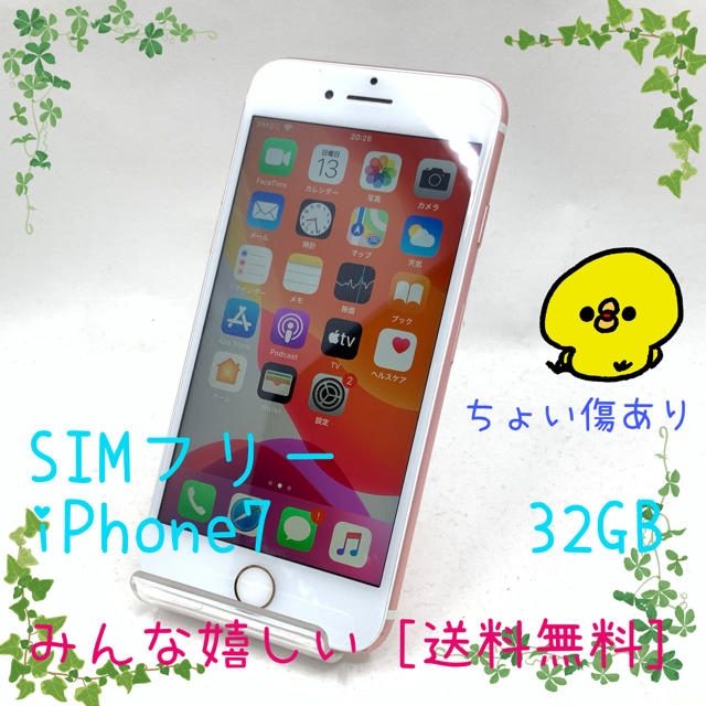 SIMフリー Apple iPhone7 32GB ローズゴールド 885