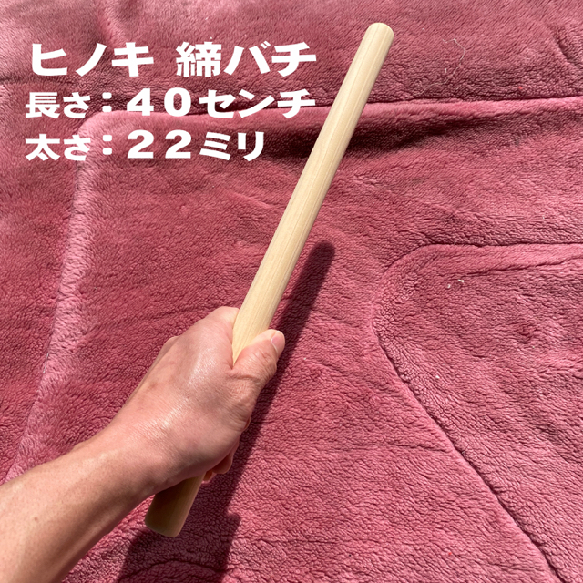和太鼓（締）用　ヒノキ製バチ 楽器の和楽器(和太鼓)の商品写真
