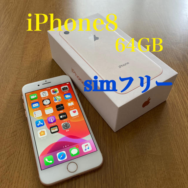 Apple(アップル)のiPhone 8 64GB simフリー  Apple store購入 スマホ/家電/カメラのスマートフォン/携帯電話(スマートフォン本体)の商品写真