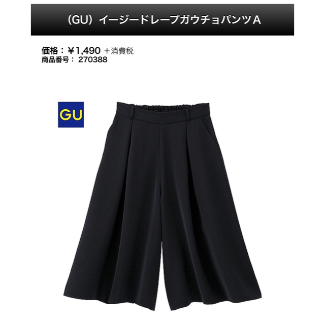 GU(ジーユー)のガウチョ ブラック レディースのパンツ(その他)の商品写真