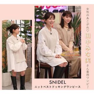 SNIDEL - スナイデル ニットベストドッキングワンピースの通販 by ...