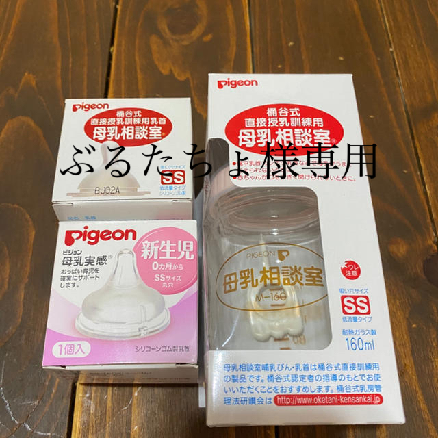 Pigeon(ピジョン)の母乳相談室　哺乳瓶　ミルク　新品 キッズ/ベビー/マタニティの授乳/お食事用品(哺乳ビン)の商品写真