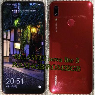 アンドロイド(ANDROID)のHUAWEI nova lite 3 RAM3GB/ROM32GB 楽天モデル(スマートフォン本体)