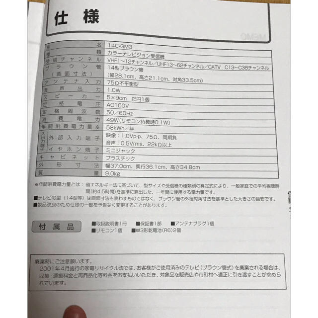 SHARP(シャープ)の専用　SHARP 14C-GM3 ブラウン管テレビ スマホ/家電/カメラのテレビ/映像機器(テレビ)の商品写真