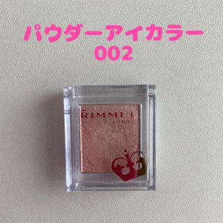 リンメル(RIMMEL)のリンメルほぼ新品＊パウダーアイカラー(アイシャドウ)