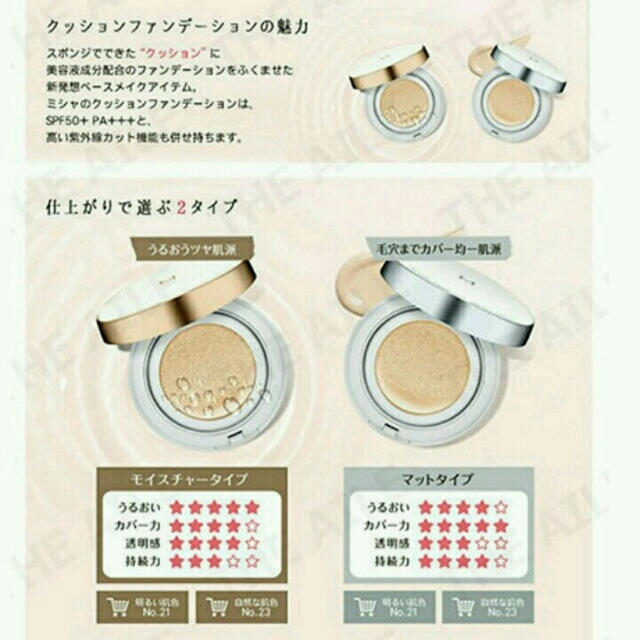 MISSHA(ミシャ)のMISSHA コスメ/美容のベースメイク/化粧品(ファンデーション)の商品写真