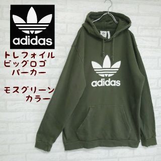 アディダス(adidas)の《値引き中》アディダス adidas スウェットパーカー トレフォイルロゴ(パーカー)