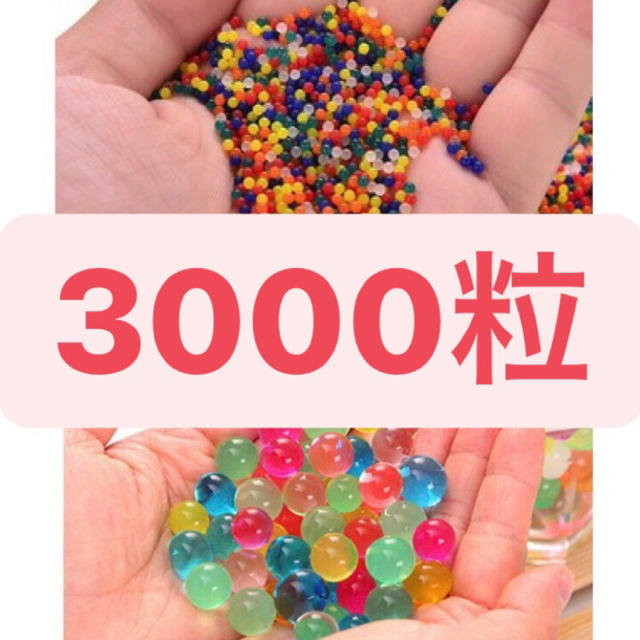 最安値 3000粒 水に入れると膨らむぷよぷよボールの通販 By 即購入 なお ラクマ 最安値 3000粒 水に入れると膨らむぷよぷよボールの通販 By 即購入 なお ラクマ