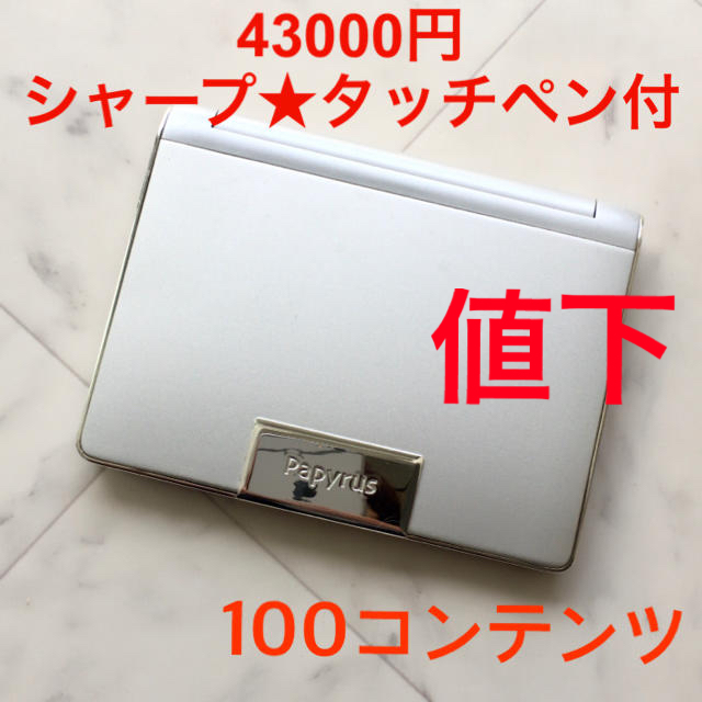 お得！4.3万ほぼ未使用★シャープ 電子辞書/受験 英会話CASIO カシオPC/タブレット