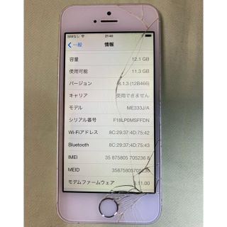 アイフォーン(iPhone)のiPhone 5S 16GB ホワイト 画面割れ(スマートフォン本体)