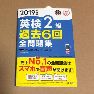 オウブンシャ(旺文社)の310いもさま、英検2級　過去問題集(資格/検定)