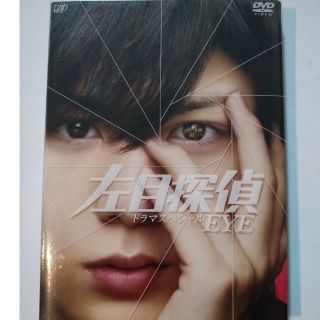  DVD 左目探偵EYE ドラマスペシャル(TVドラマ)