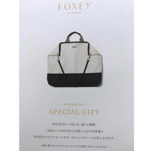 FOXEY(フォクシー)のフォクシー限定ノベルティー　トートバッグ新品 レディースのバッグ(トートバッグ)の商品写真