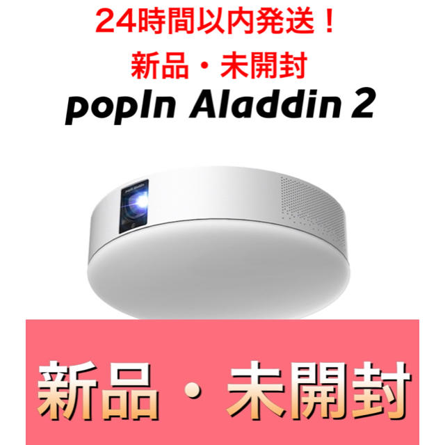 良好品】 popin aladdin 2 ポップインアラジン 2 シーリングライト