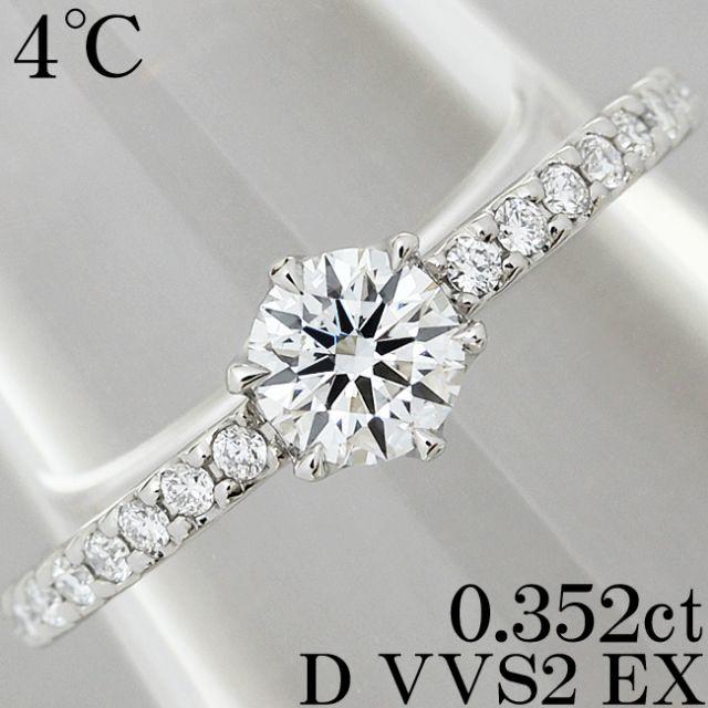 4℃ ダイヤ 0.35ct D EX VVS リング 指輪 0.3ct 8.5号 | フリマアプリ ラクマ