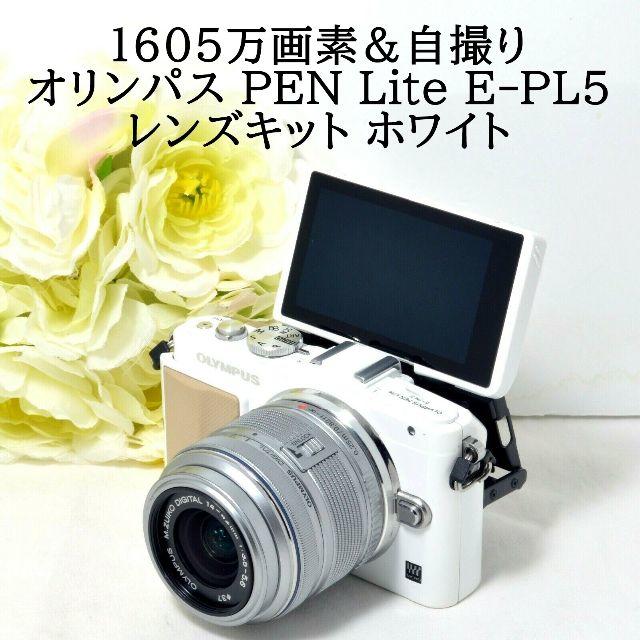 ❤️自撮りできるPEN❤️OLYMPUS PEN E-PL5 大人気 ホワイト