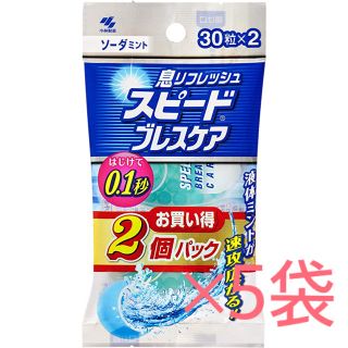 コバヤシセイヤク(小林製薬)の【大特価 】スピードブレスケア(ソーダミント味)×5袋(菓子/デザート)