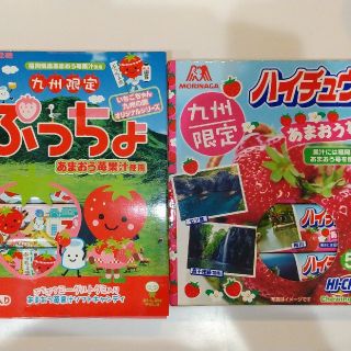 モリナガセイカ(森永製菓)の❰九州限界❱ぷっちょ あまおう苺５本、 ハイチュウあまおう苺5本(菓子/デザート)