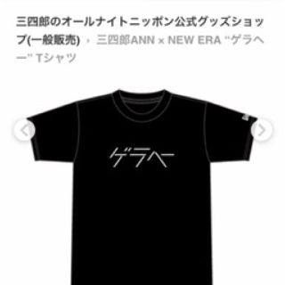 ニューエラー(NEW ERA)の三四郎オールナイトニッポン×NEW ERAコラボTシャツ(お笑い芸人)