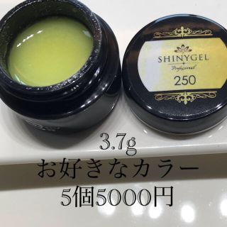 シャイニージェル(SHINY GEL)の250/ダンデライアン(カラージェル)