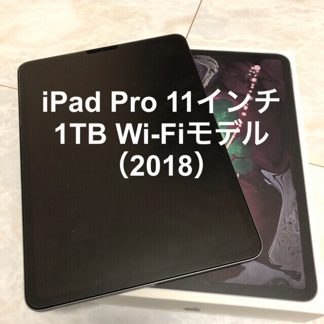 Apple - iPad Pro 11インチ 1TB Wi-Fiモデル （2018）