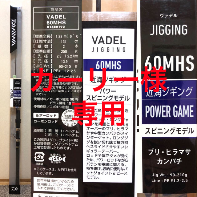 www.haoming.jp - Daiwa ダイワ VADEL 60MHS ロッド ヴァデル 価格比較