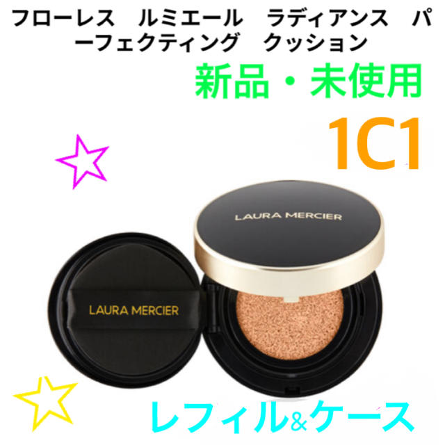 laura mercier(ローラメルシエ)の【新品】ローラメルシエ  LAURA クッション　ファンデーション　1C1  コスメ/美容のベースメイク/化粧品(ファンデーション)の商品写真