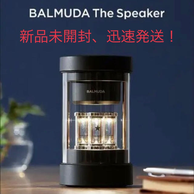 新品　未開封　BALMUDA The Speaker  バルミューダ　スピーカー