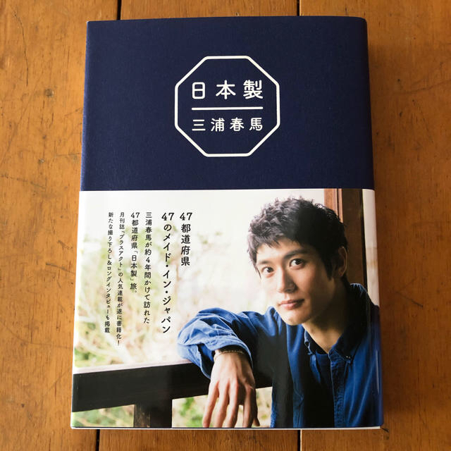 ワニブックス(ワニブックス)の日本製　三浦春馬 エンタメ/ホビーの雑誌(音楽/芸能)の商品写真