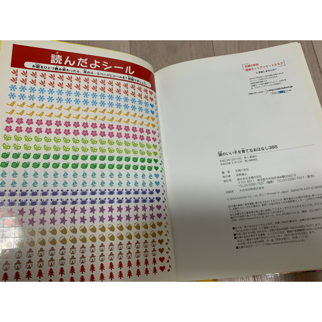 頭のいい子を育てるおはなし366 エンタメ/ホビーの本(絵本/児童書)の商品写真