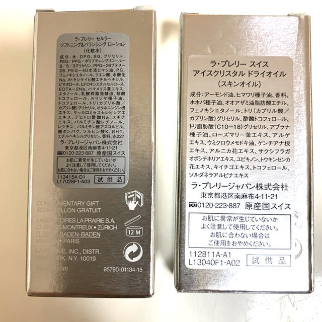 La Prairie(ラプレリー)の❮新品❯ラプレリー お試しセット トライアル コスメ/美容のキット/セット(サンプル/トライアルキット)の商品写真