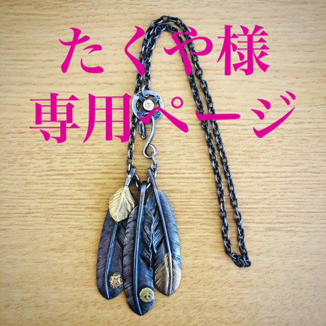 goro's(ゴローズ)のゴローズ　フェザー　セット　ネックレス　メンズ　アクセサリー メンズのアクセサリー(ネックレス)の商品写真