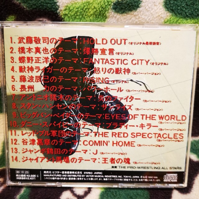 ザ・プロレスリング'90'S アントニオ猪木 武藤敬司 エンタメ/ホビーのCD(その他)の商品写真