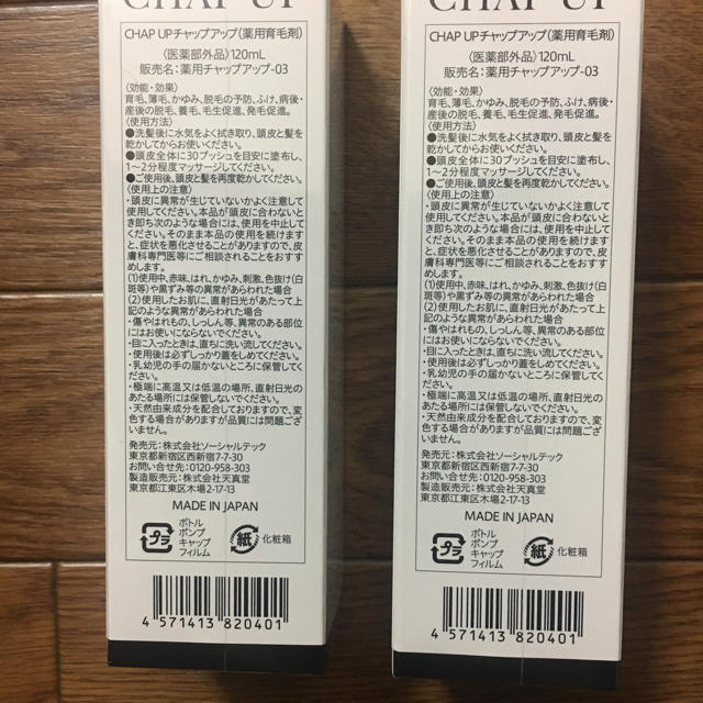 チャップアップ CHAPUP 育毛ローション 120ml 2本セット - スカルプケア