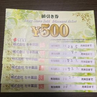 ドラッグストアセキ◆値引き券4000円分(ショッピング)