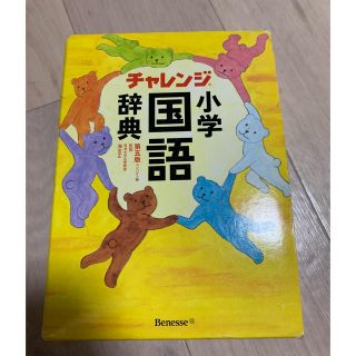 国語辞典 小学生(語学/参考書)