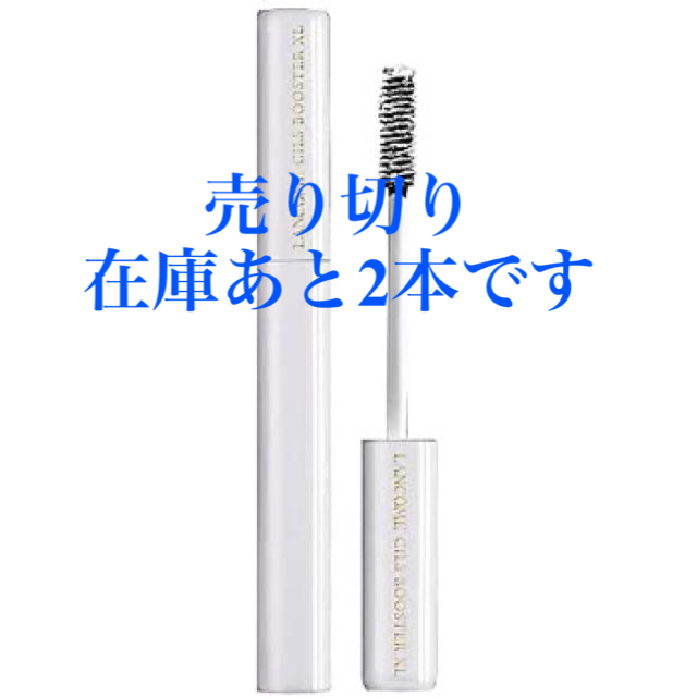 LANCOME(ランコム)の【新品未使用】LANCÔME シィル ブースター XL コスメ/美容のベースメイク/化粧品(マスカラ下地/トップコート)の商品写真