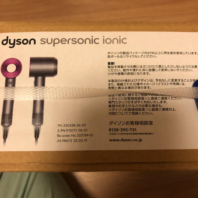 Dyson supersonic ionicドライヤー