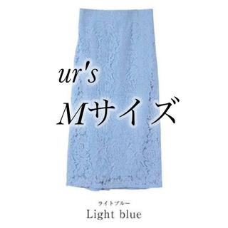 タグ付き新品未使用！ur's  レースタイトスカート Mサイズ　ライトブルー(ひざ丈スカート)