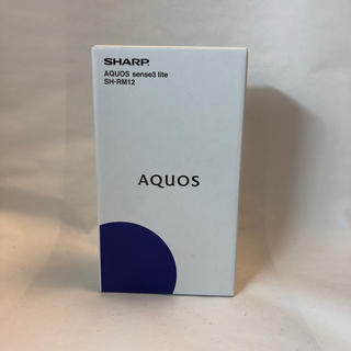 シャープ(SHARP)のAQUOS sence3 lite(スマートフォン本体)