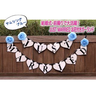 値下げ！《美品》結婚式ガーランド☆2連ブルー(ガーランド)