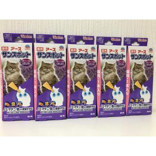 アースセイヤク(アース製薬)の薬用アース　サンスポット《猫用》1本入×5箱【新品】(猫)