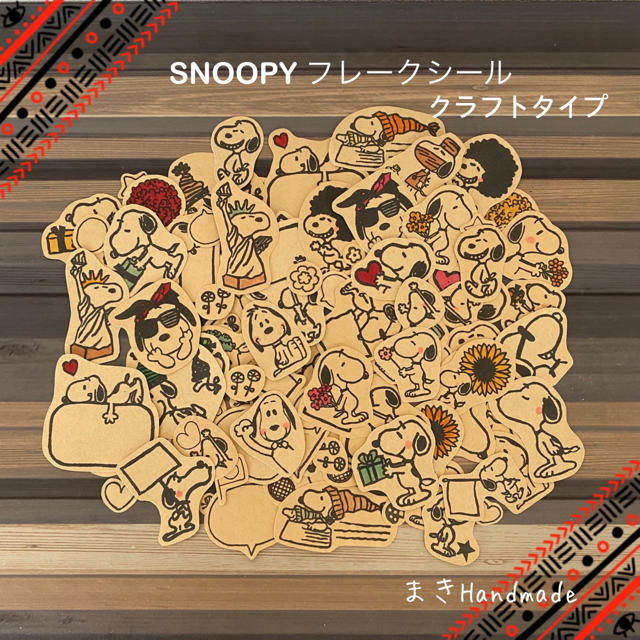 SNOOPY(スヌーピー)のハンドメイド☆SNOOPYクラフトシール　吹き出しなどミニシールオマケ付き ハンドメイドの文具/ステーショナリー(その他)の商品写真